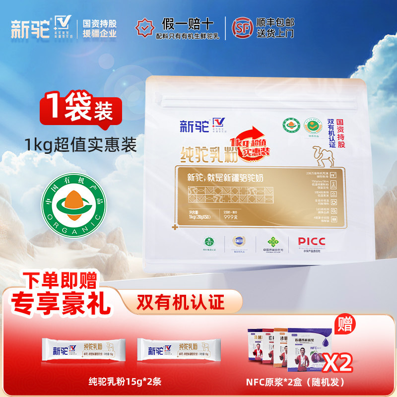新驼有机纯驼乳粉1000g实惠装20g*50新疆正宗骆驼奶粉官方旗舰店,咖啡/麦片/冲饮,驼奶及驼奶粉,淘宝优惠券,粉丝福利购,淘宝优惠卷