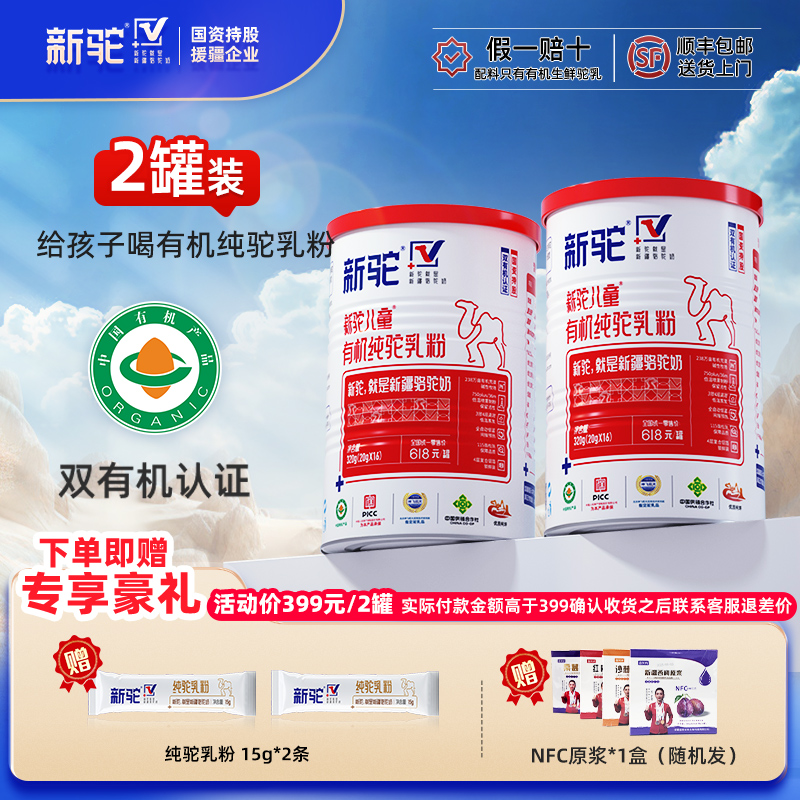 新驼儿童驼乳粉新疆正宗