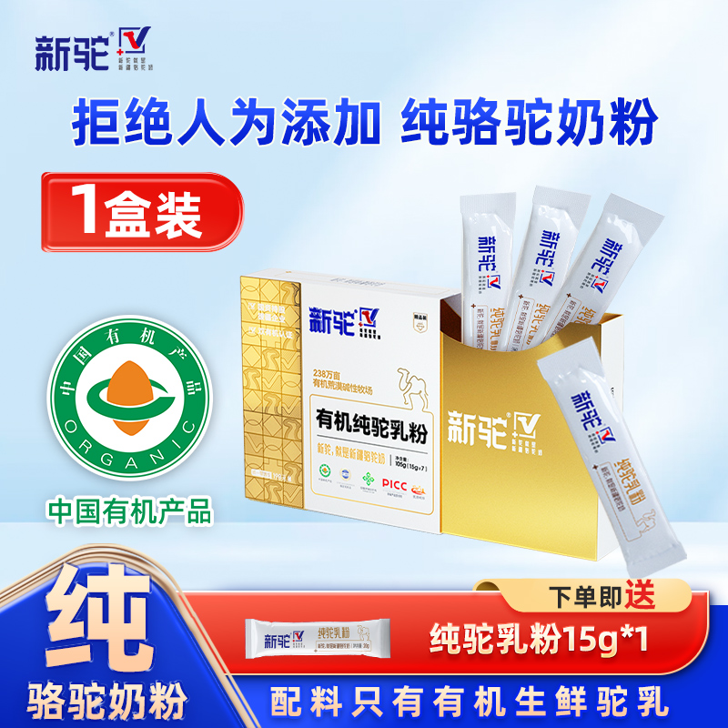 新驼纯骆驼奶粉新疆正宗