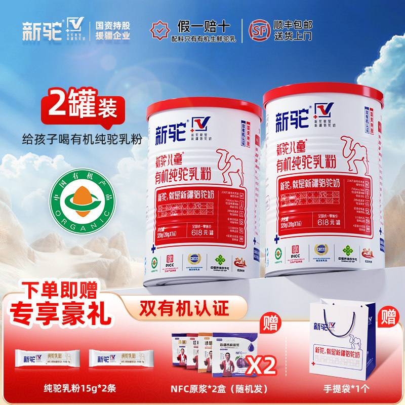 新驼儿童纯驼乳粉320g有机认证全脂纯骆驼奶粉营养品官方旗舰店