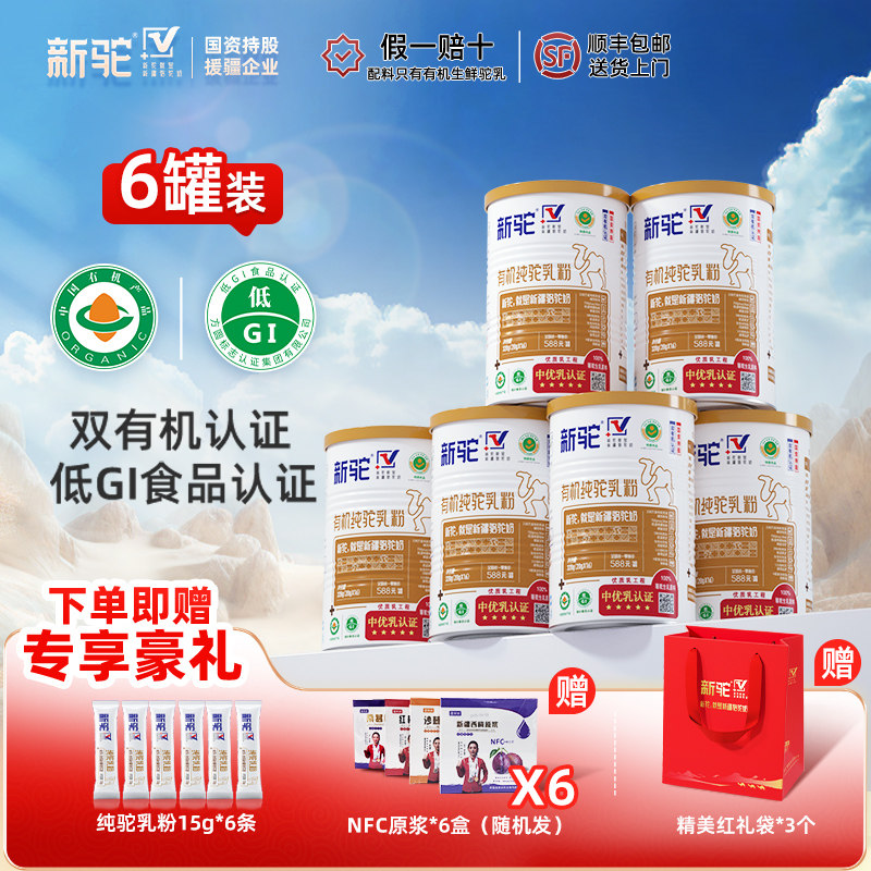 新驼纯驼乳粉320g有机认证骆驼奶粉正品官方旗舰店新疆原产高钙,咖啡/麦片/冲饮,驼奶及驼奶粉,淘宝优惠券,粉丝福利购,淘宝优惠卷