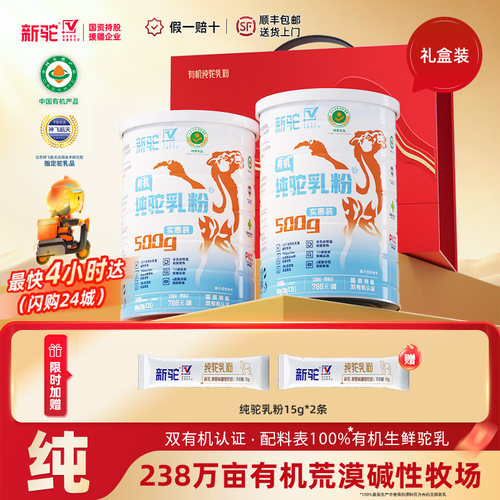 新驼有机纯驼乳粉500g*2罐送礼