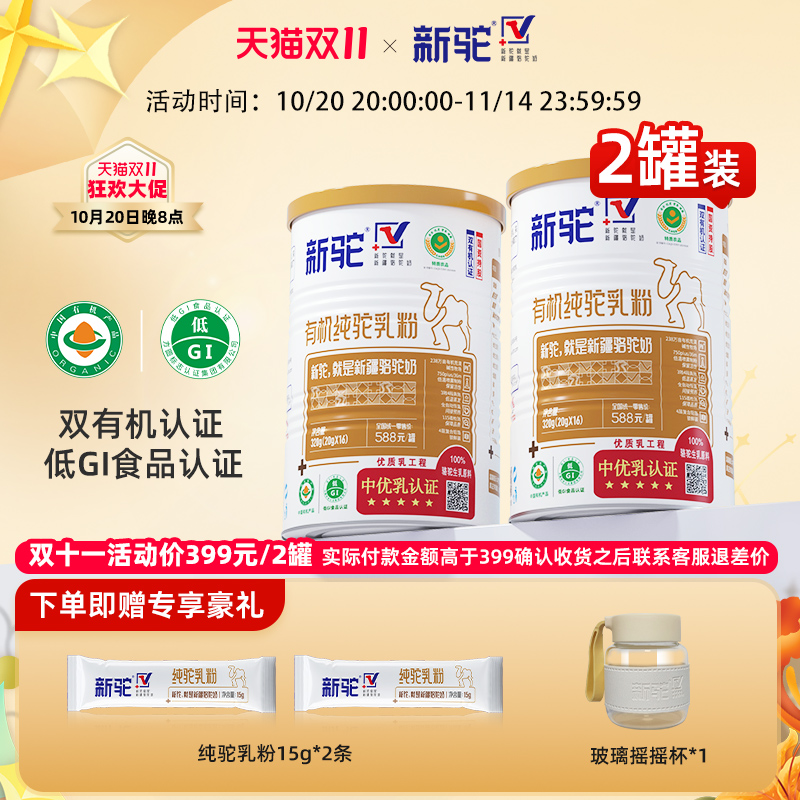 新驼纯骆驼奶粉新疆正宗