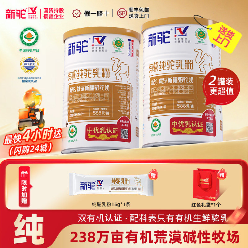 新驼纯骆驼奶粉新疆正宗