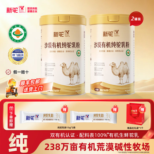 新驼有机纯驼乳粉正品骆驼奶粉