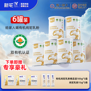 新驼纯驼乳粉380g全脂独立包装 有机纯骆驼奶粉官方旗舰店营养品