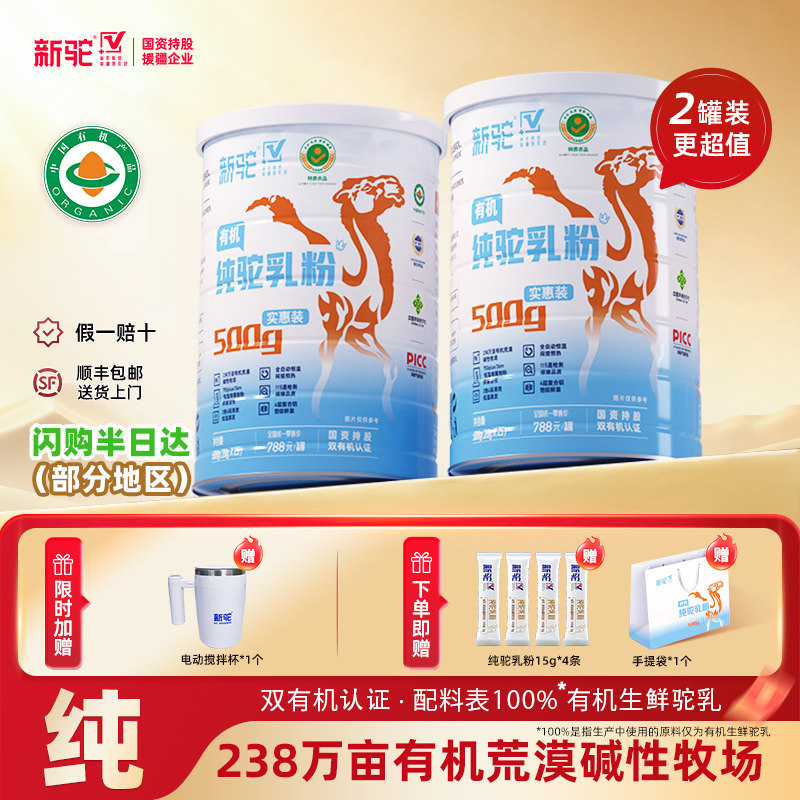 有机认证纯驼奶粉20g*25条新疆