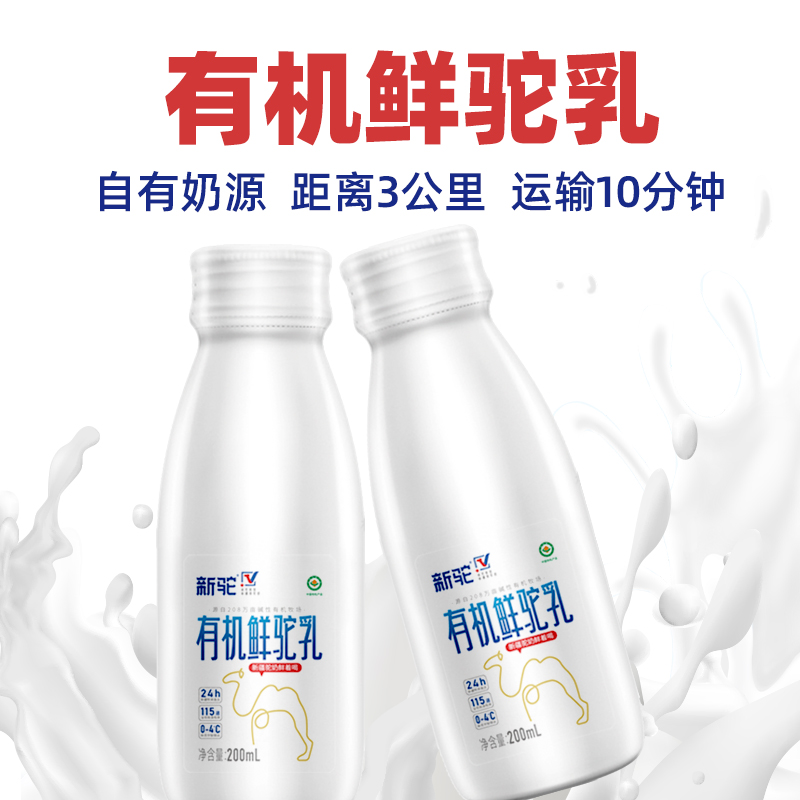 新驼双有机纯骆驼奶鲜奶新疆正宗