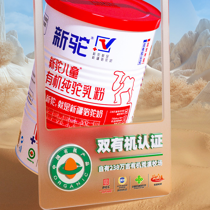 新驼儿童纯驼乳粉320g双有机认证全脂纯骆驼奶粉营养品官方旗舰店