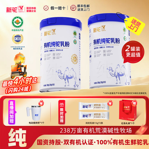 新驼有机纯驼乳粉，正宗新疆驼奶