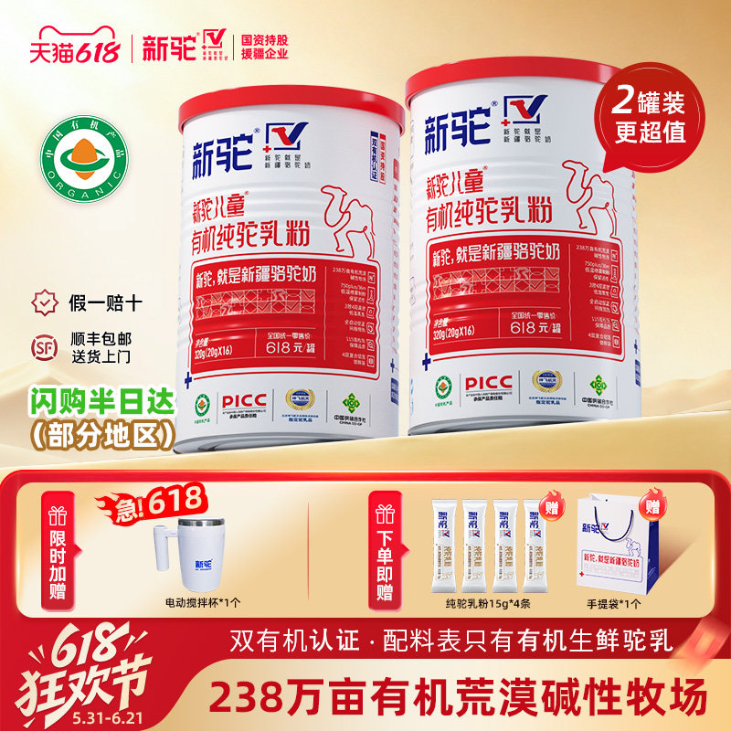 新驼儿童纯驼乳粉320g有机认证全脂纯骆驼奶粉营养品官方旗舰店