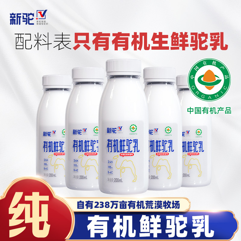 新驼有机鲜驼奶新疆原产新鲜