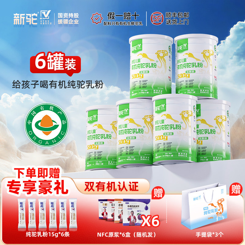 新驼儿童有机纯驼乳粉新疆正宗骆驼奶粉官方旗舰店官网送礼营养品