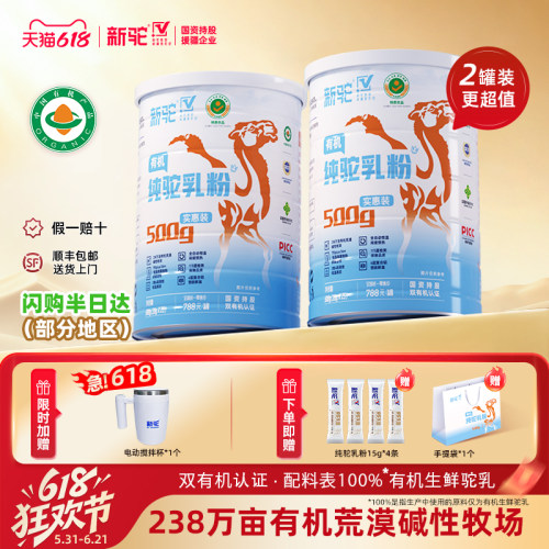 有机认证纯驼奶粉20g*25条新疆