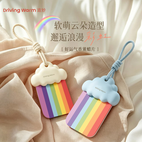 追妙好运气云朵香薰蜡片