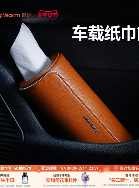 追妙「侧门纸巾筒」后排可用车载纸巾盒高级感女生创意抽纸盒