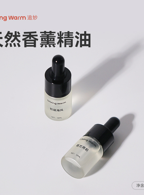 追妙车载香薰精油补充液香薰机液油性香氛家用室内持久留香扩香石