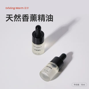 追妙车载香薰精油补充液香薰机液油性香氛家用室内持久留香扩香石