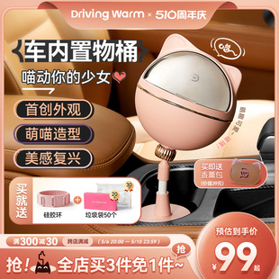 DrivingWarm追妙喵喵桶车上置物桶高级感创意收纳好物车载垃圾桶