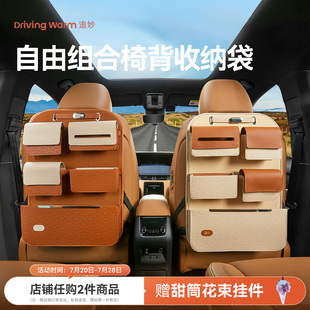 DrivingWarm追妙汽车椅背收纳袋储物箱挂袋座椅车载后背置物架