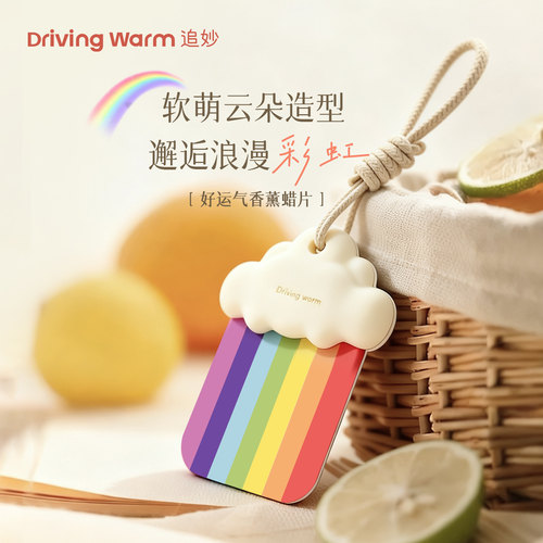 追妙好运气云朵香薰蜡片