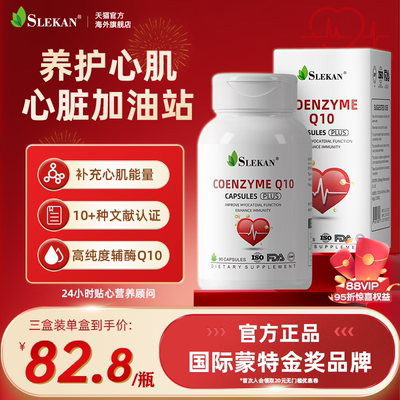 【热销爆款】辅酶Q10保护心血管