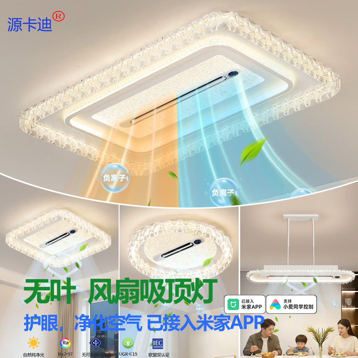 无叶风扇吸顶灯已接米家卧室护眼