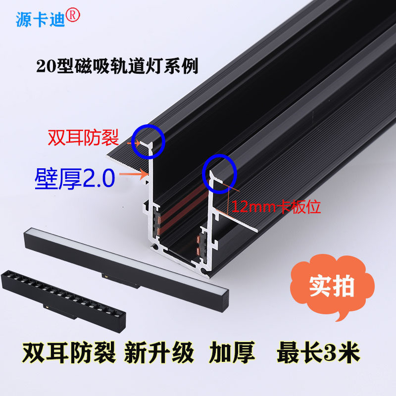 源卡迪双耳防裂磁吸轨道灯无主灯