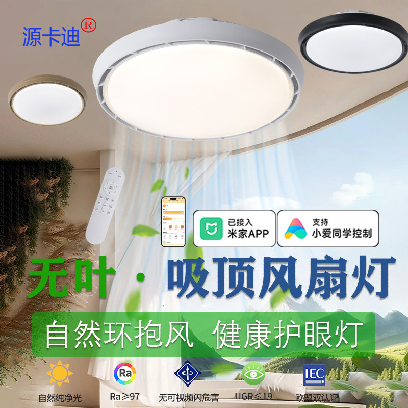 无叶风扇灯已接入米家吸顶风扇灯