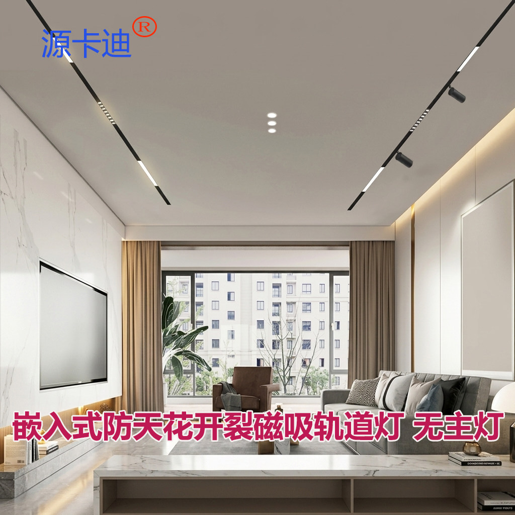 无主灯磁吸轨道灯源卡迪防止开裂