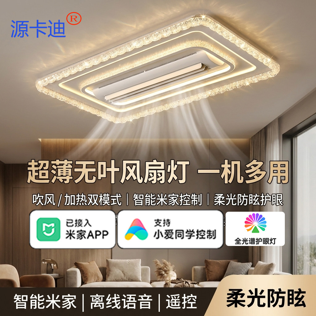 无叶风扇吸顶灯米家APP防眩护眼