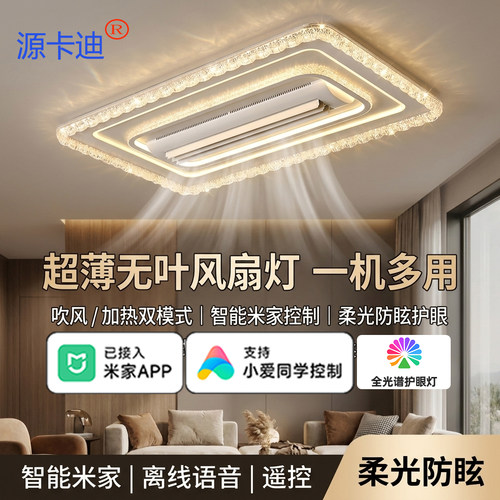 无叶风扇吸顶灯米家APP防眩护眼