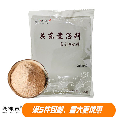 便利店同款鼎味泰关东煮汤料