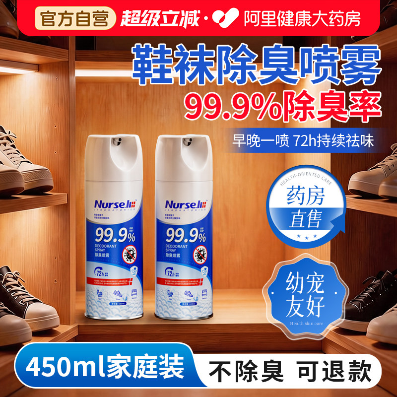 鞋子除臭剂喷雾鞋柜除臭神器空气清香持久除异味鞋袜杀菌防脚臭气