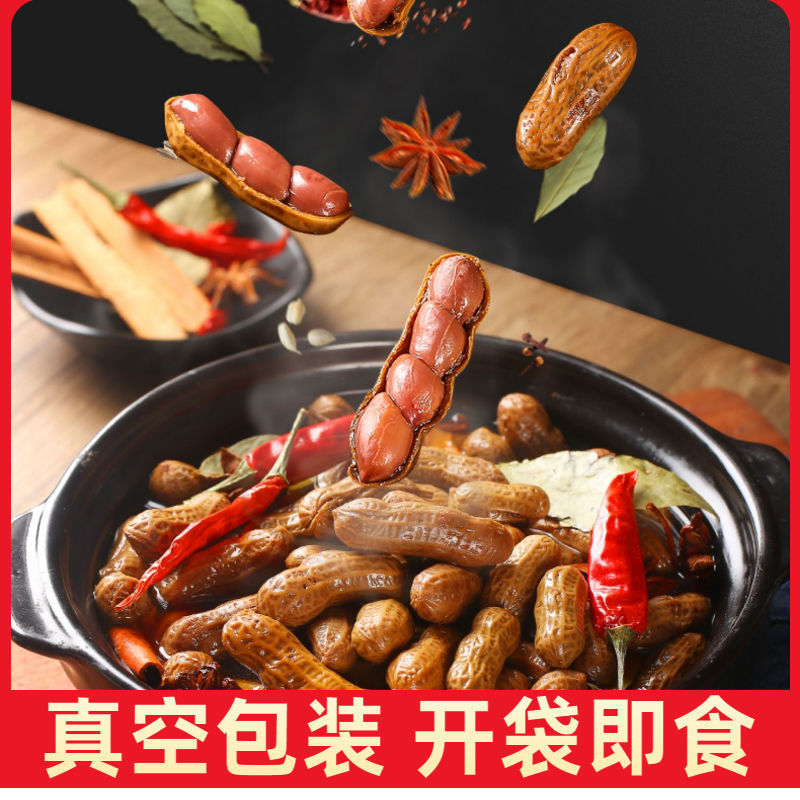水煮花生五香湿花生夜宵下酒菜即食带壳麻辣卤汁煮烧烤花生1斤/袋