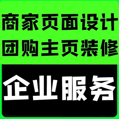 抖音团购商家主页装修设计报白企业小店铺电商个体营业执照代办理