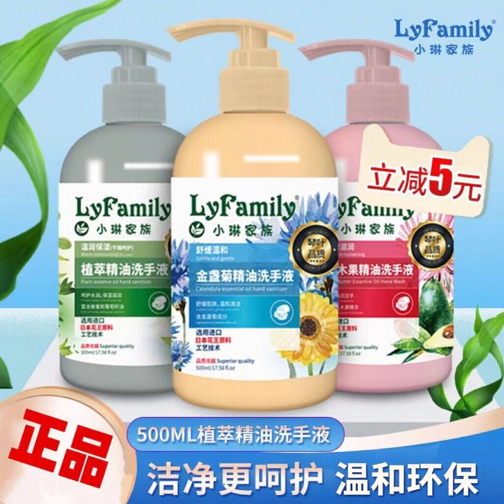 小琳家族洗手液乳木果植物日本原料金盏菊精油保湿清新温和滋润