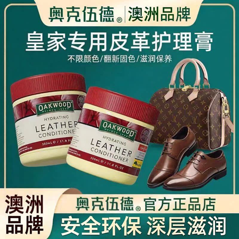真皮沙发皮衣皮具保养油OAKWOOD图片