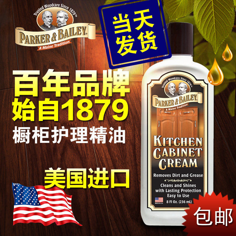 帕克贝利ParkerBailey木质橱柜护理精油红木家具蜡橱柜清洁保养油