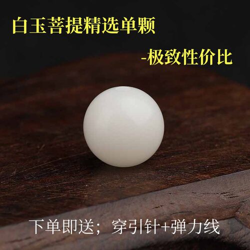 天然白玉菩提根散珠散珠圆珠