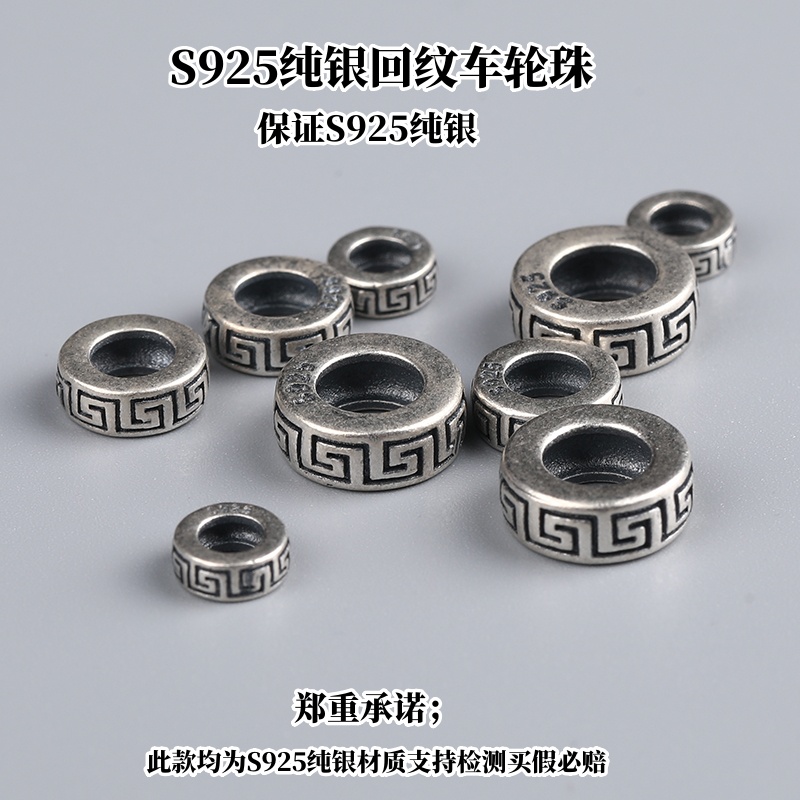 S925纯银回纹隔珠垫片车轮珠配件