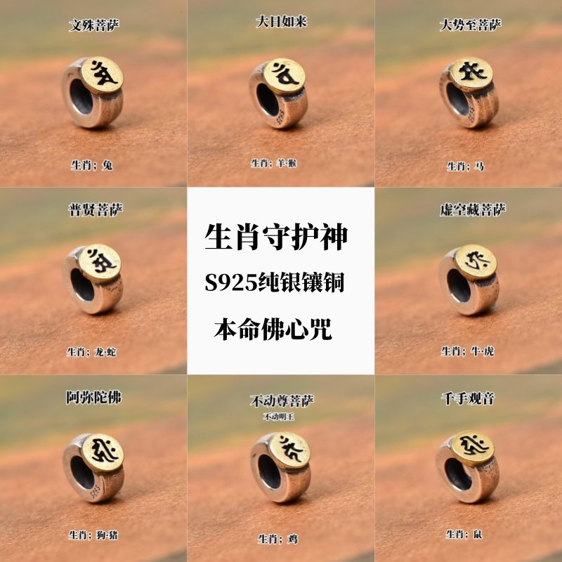 S925纯银12生肖本命年守护佛银环跑环DIY手工编手链手串项链配饰,饰品/流行首饰/时尚饰品新,其他DIY饰品配件,淘宝优惠券,粉丝福利购,淘宝优惠卷