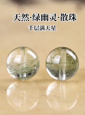 天然原矿绿幽灵千层满天星