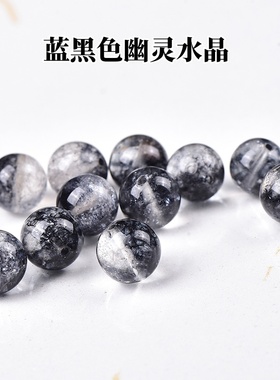 7A黑色凤羽幽灵爆花晶散珠子手串男女士diy手工手链水晶多宝手链