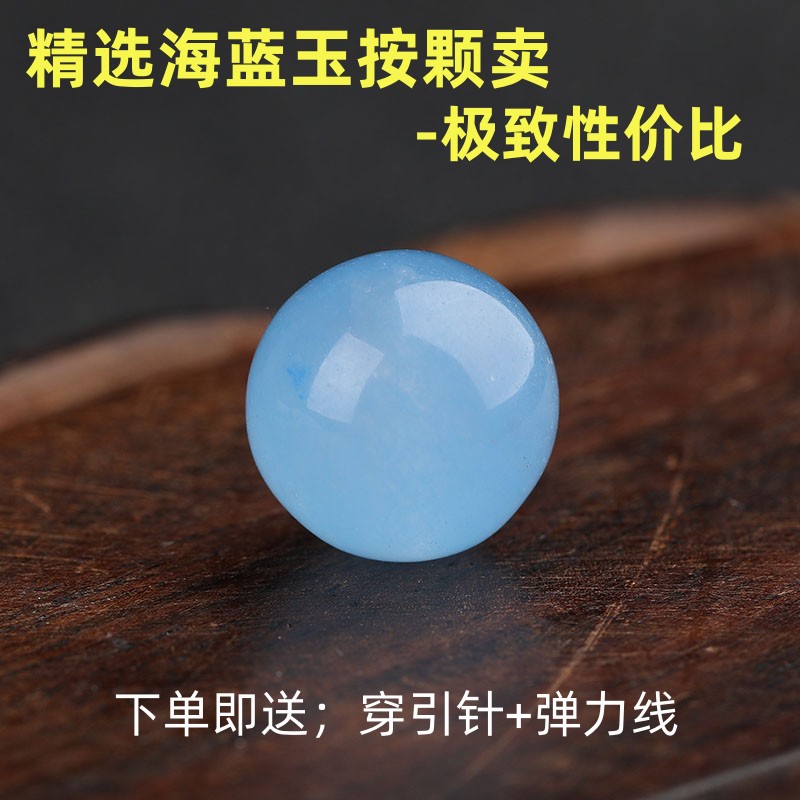 正品7A天然海蓝玉髓散珠子半成品