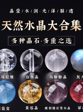 天然水晶珠子手串散珠黄粉白紫水晶海蓝宝DIY串珠手链月光石单珠