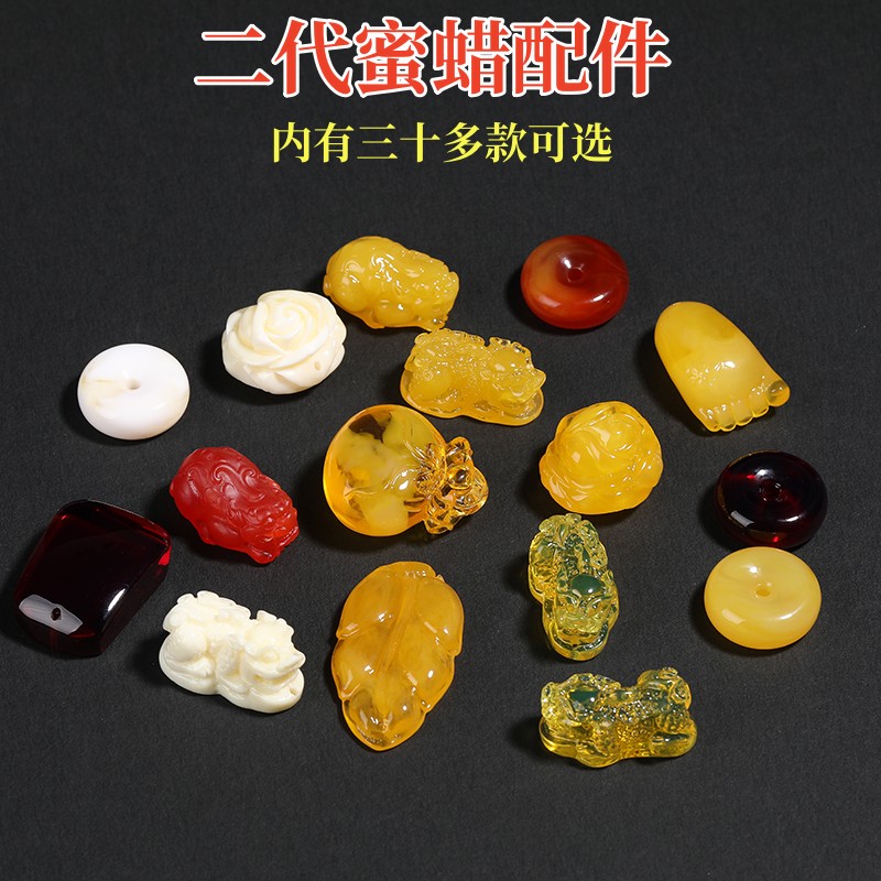 二代蜜蜡配件diy手工树脂血珀