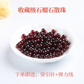 天然收藏酒红石榴石散珠子正品 DIY单颗手链女水晶手串项链本命年