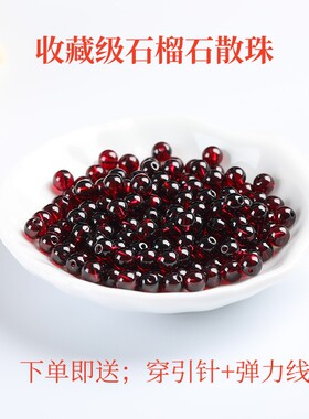 天然收藏酒红石榴石散珠子正品DIY单颗手链女水晶手串项链本命年