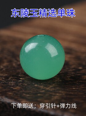 天然东陵玉散珠子绿色珠子串珠diy水晶手工饰品配件材料圆珠串珠